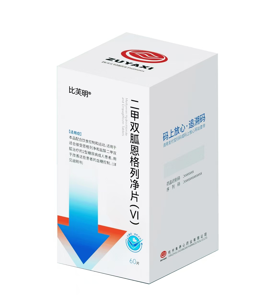 二甲雙胍恩格列凈片(Ⅵ)