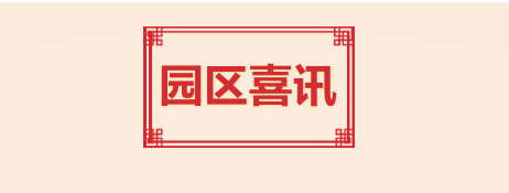 喜訊!T.I.T創(chuàng)意園入選2021年度廣州市產(chǎn)業(yè)園區(qū)先鋒榜